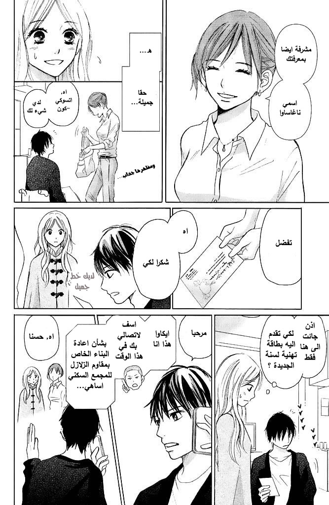 Perfect World: Chapter 6 - Page 32