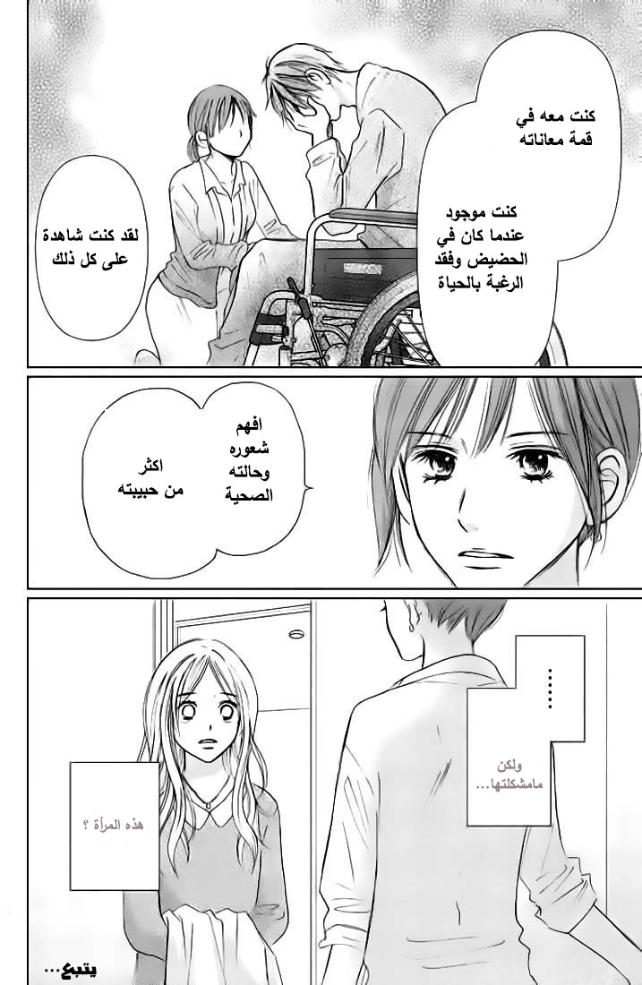 Perfect World: Chapter 6 - Page 34