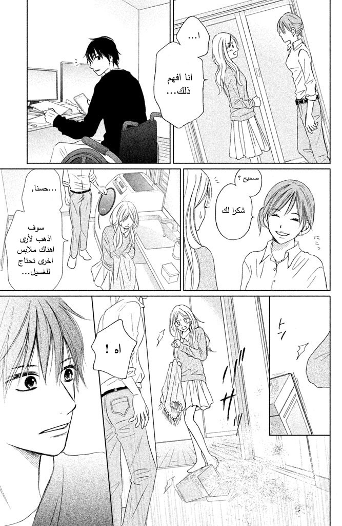 Perfect World: Chapter 7 - Page 4