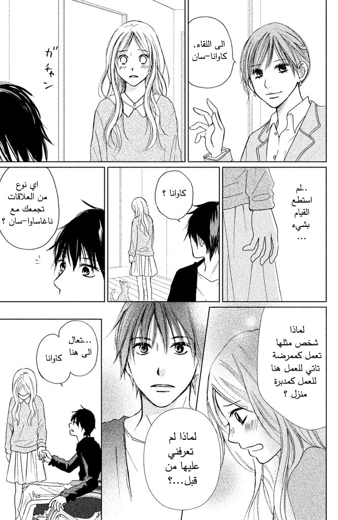 Perfect World: Chapter 7 - Page 8