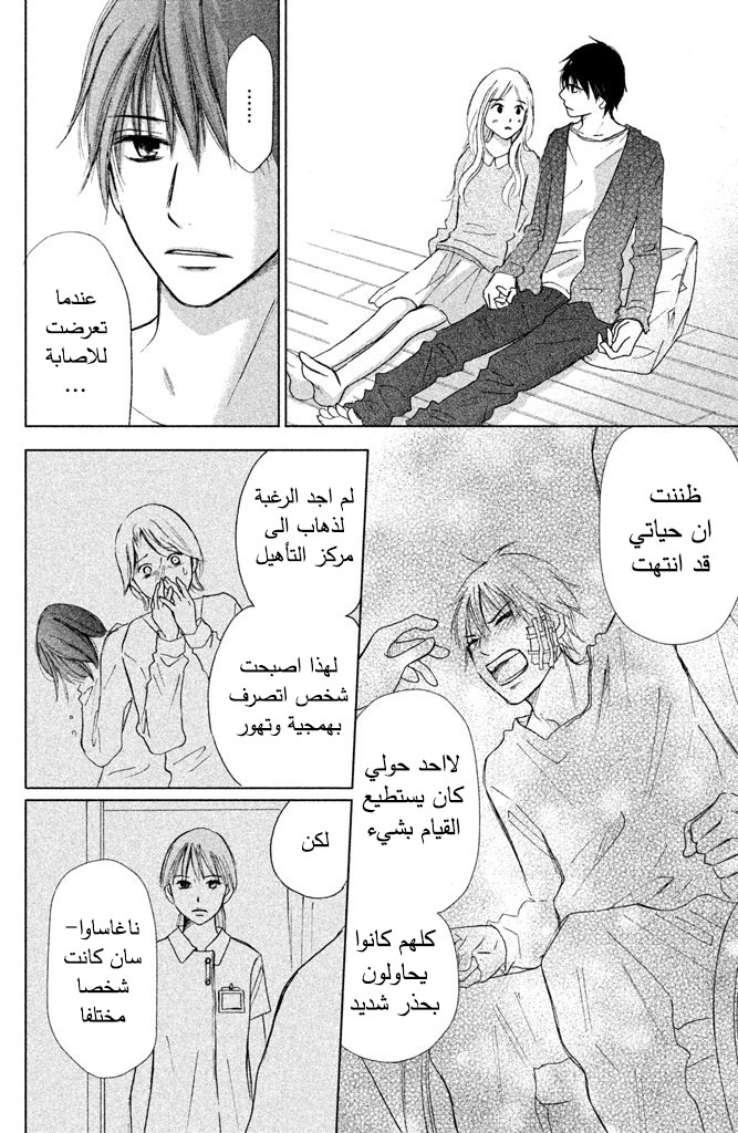 Perfect World: Chapter 7 - Page 9