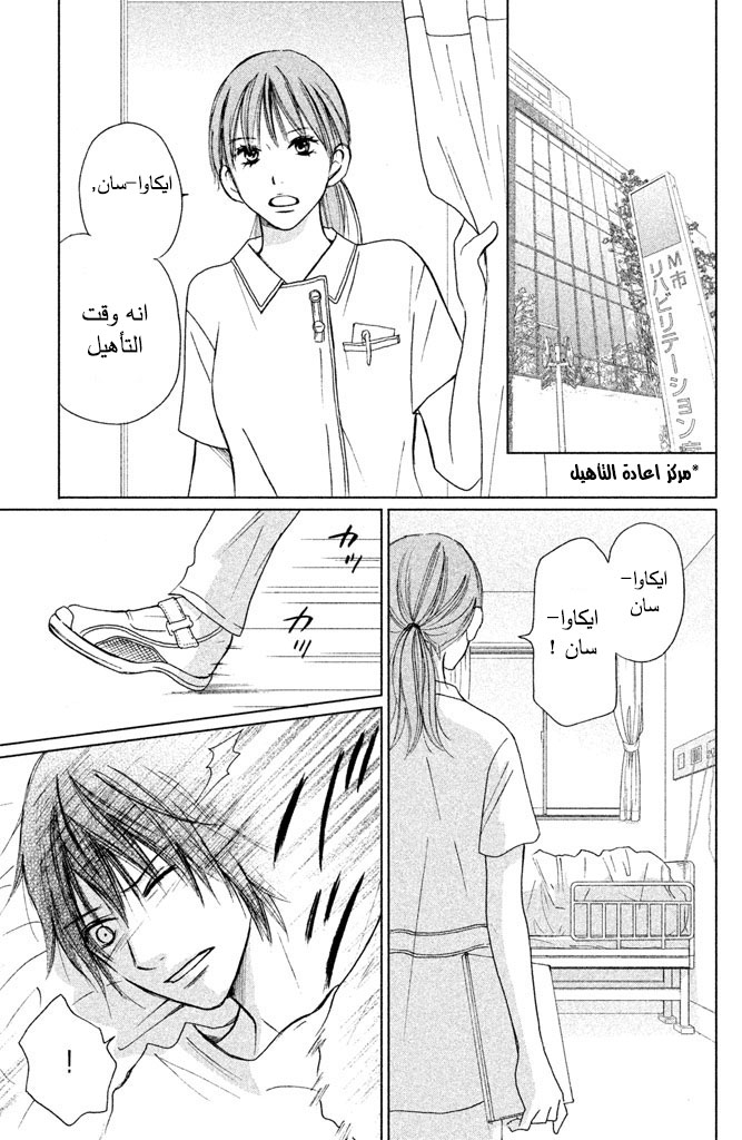 Perfect World: Chapter 7 - Page 10