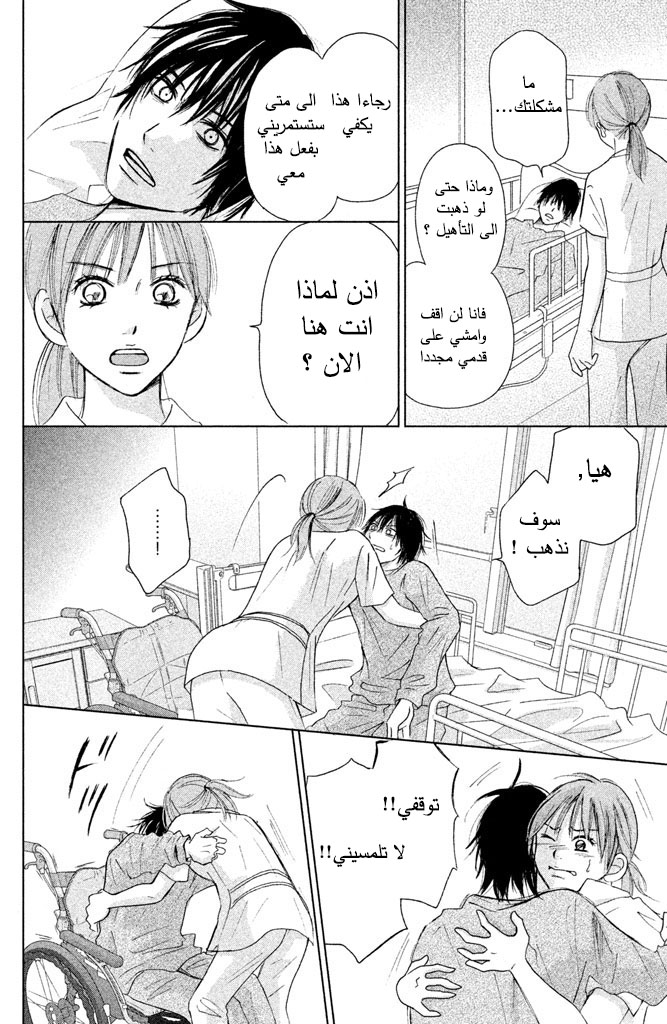 Perfect World: Chapter 7 - Page 11