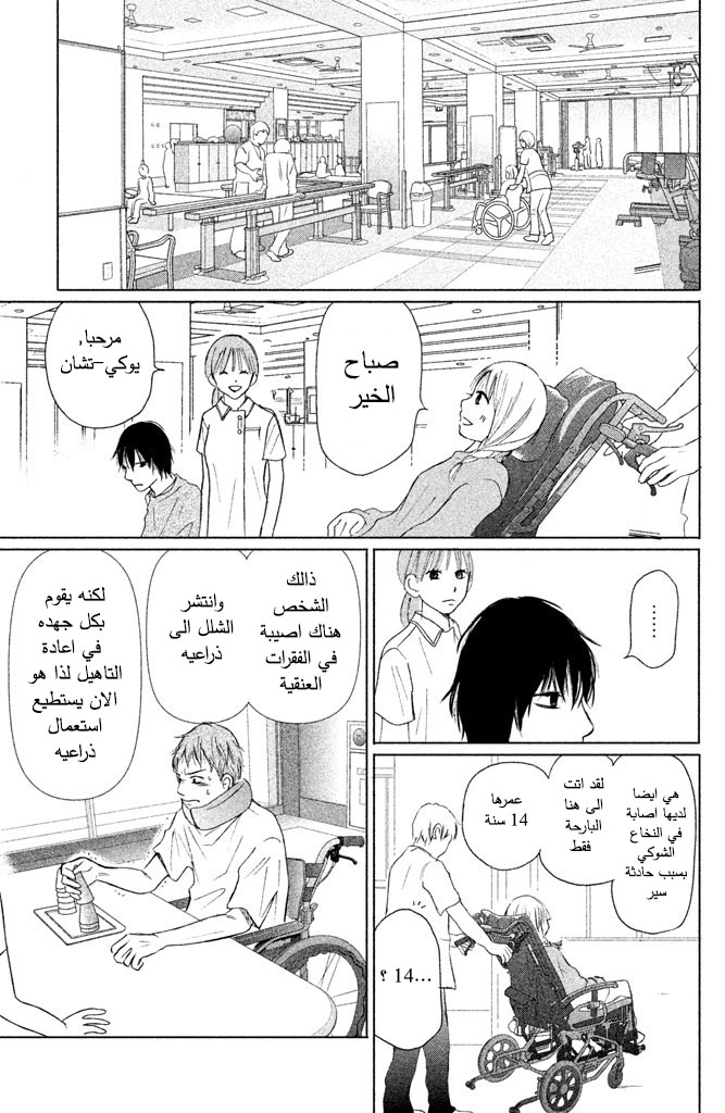 Perfect World: Chapter 7 - Page 12