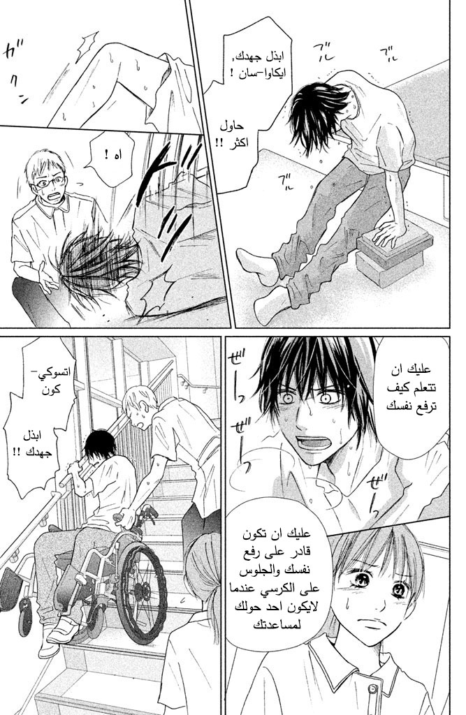 Perfect World: Chapter 7 - Page 14