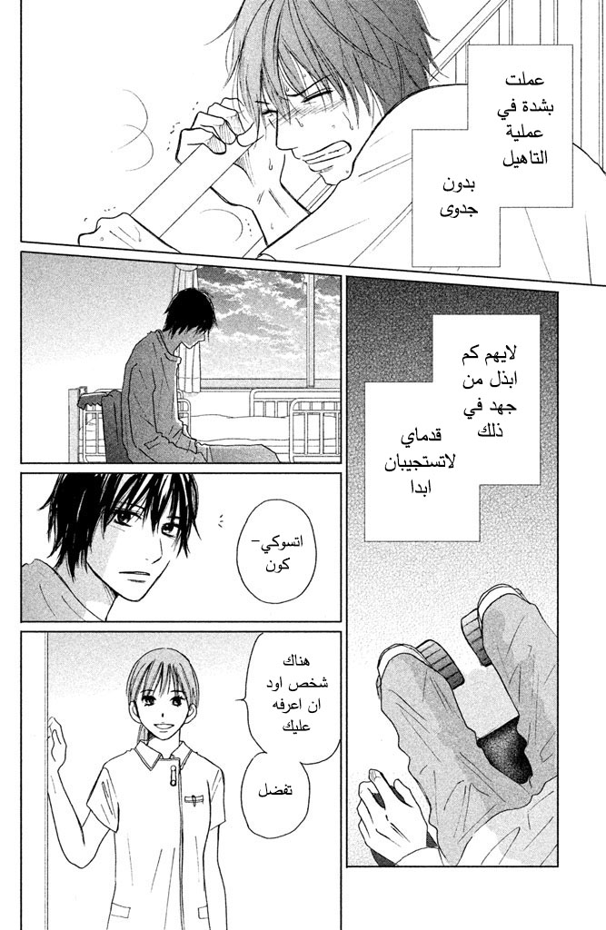 Perfect World: Chapter 7 - Page 15