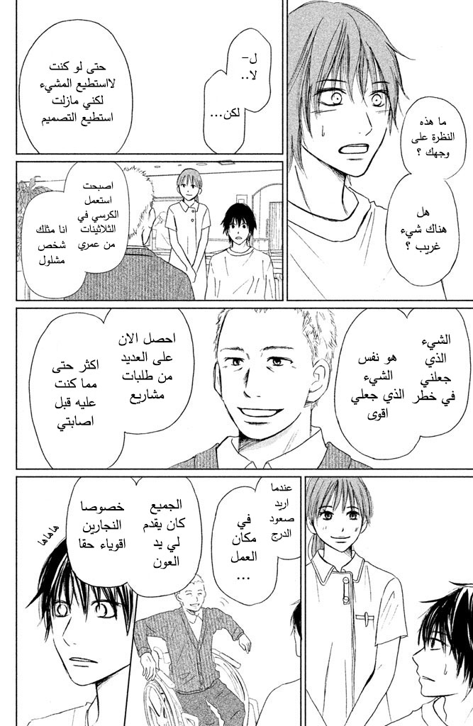 Perfect World: Chapter 7 - Page 17