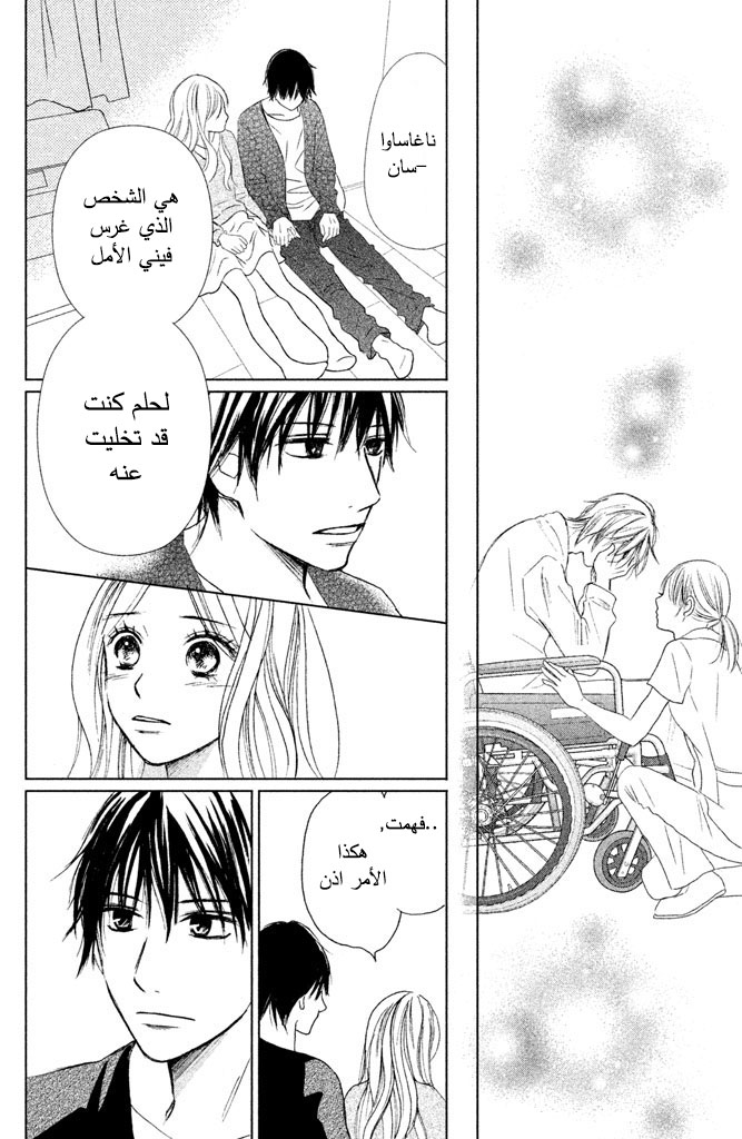 Perfect World: Chapter 7 - Page 19