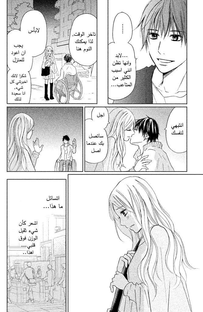 Perfect World: Chapter 7 - Page 21