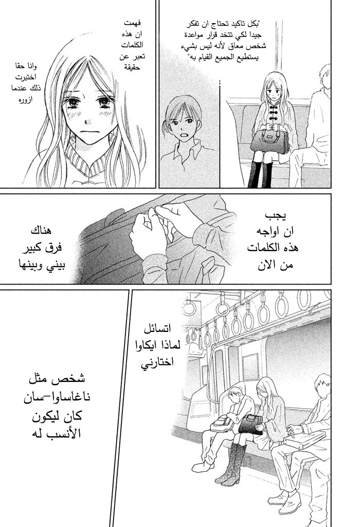 Perfect World: Chapter 7 - Page 22