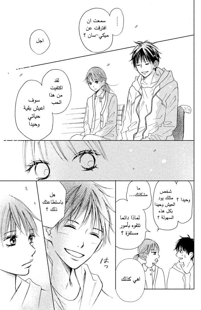 Perfect World: Chapter 7 - Page 24