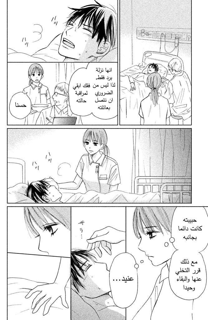 Perfect World: Chapter 7 - Page 25