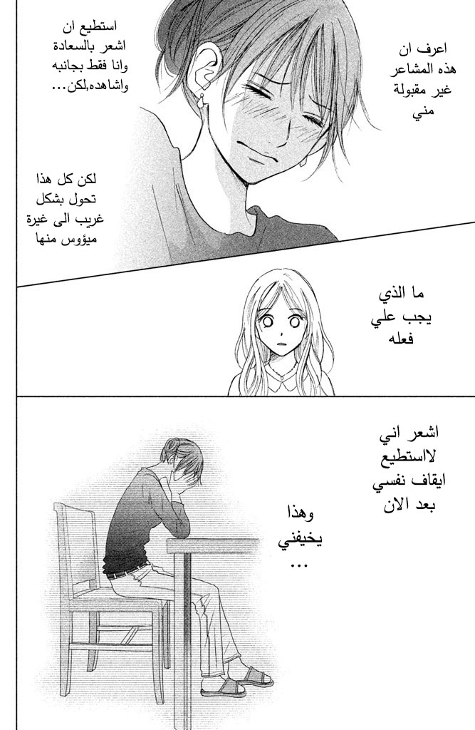 Perfect World: Chapter 7 - Page 27