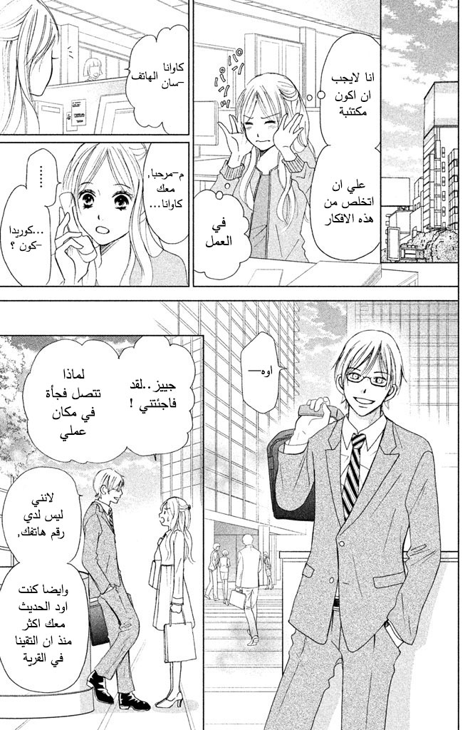 Perfect World: Chapter 7 - Page 28