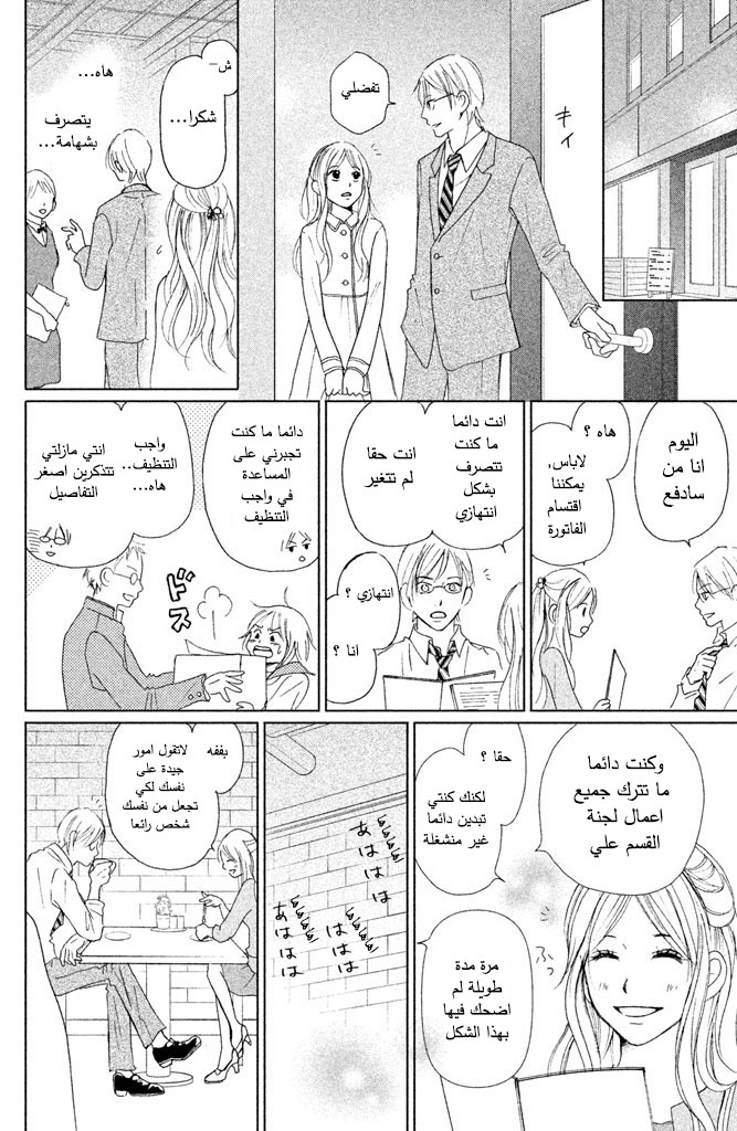 Perfect World: Chapter 7 - Page 29