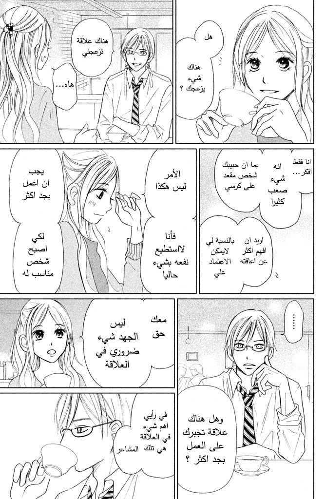 Perfect World: Chapter 7 - Page 30