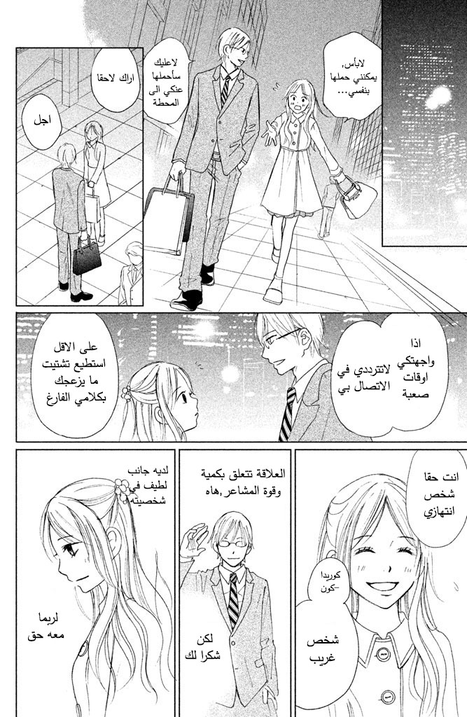 Perfect World: Chapter 7 - Page 31