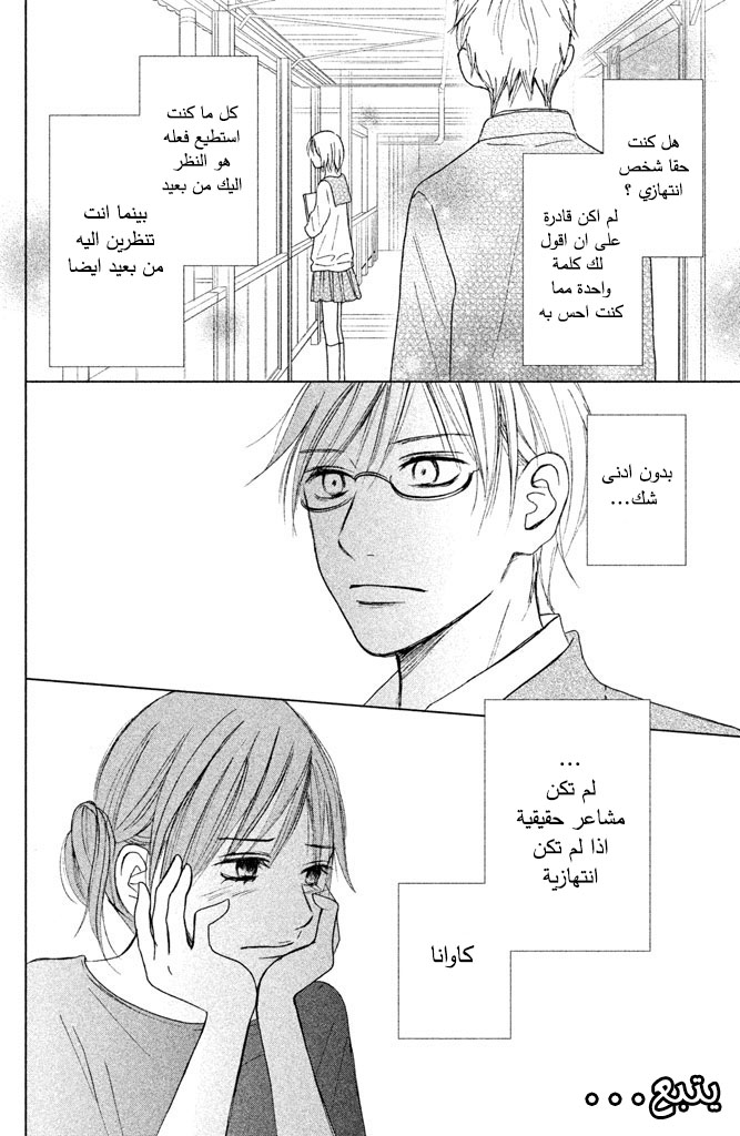 Perfect World: Chapter 7 - Page 33