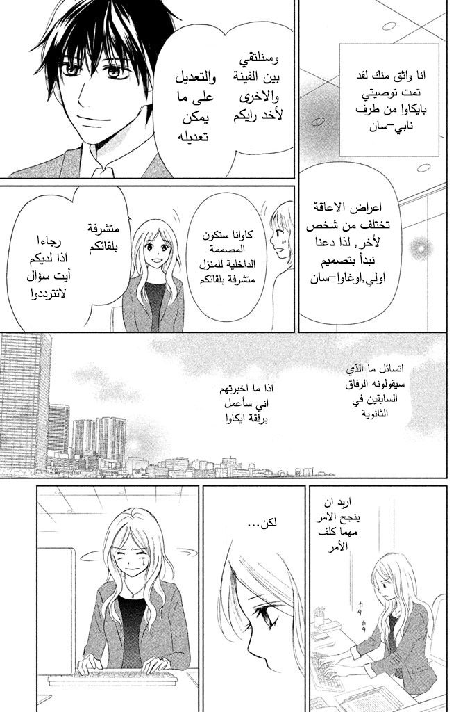 Perfect World: Chapter 8 - Page 4