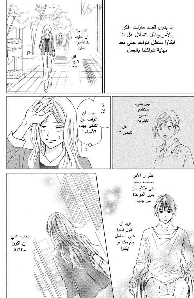 Perfect World: Chapter 8 - Page 5