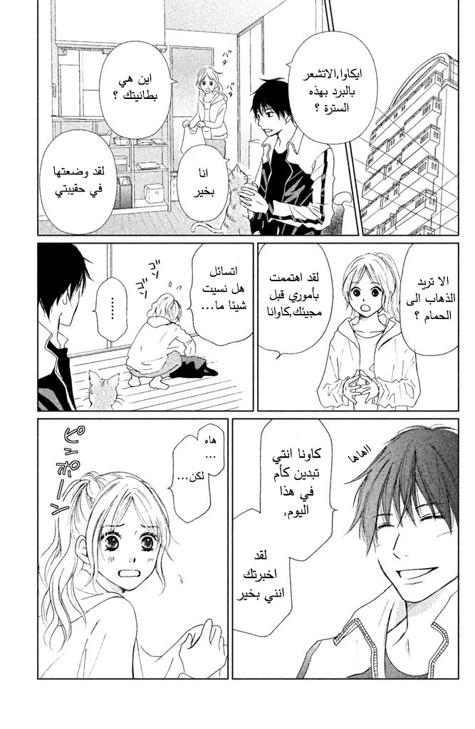 Perfect World: Chapter 8 - Page 6