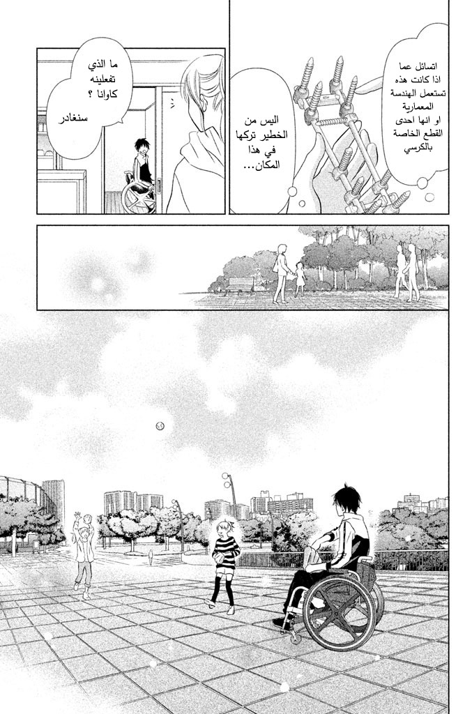 Perfect World: Chapter 8 - Page 8