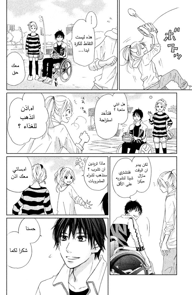 Perfect World: Chapter 8 - Page 9