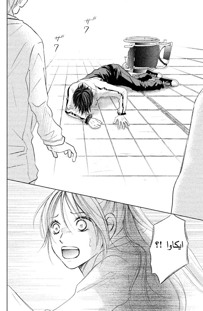 Perfect World: Chapter 8 - Page 11