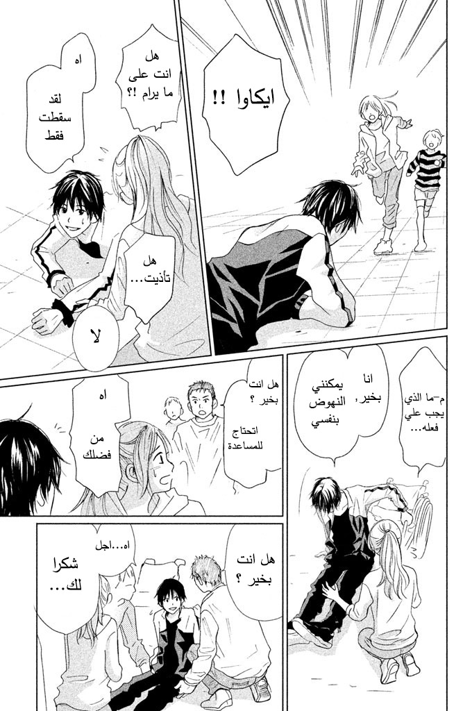 Perfect World: Chapter 8 - Page 12