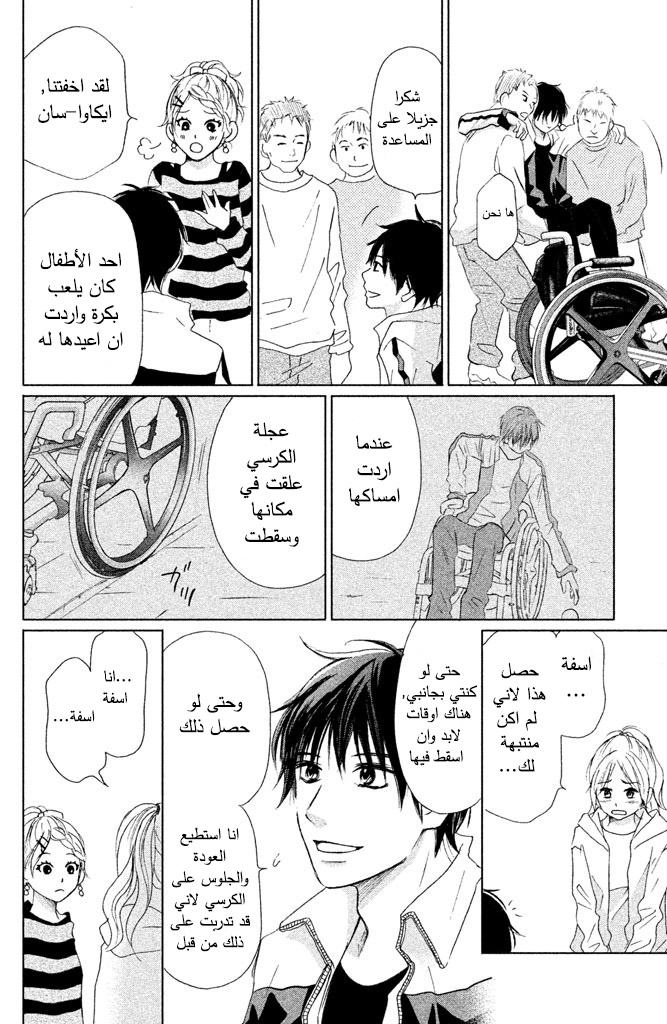 Perfect World: Chapter 8 - Page 13