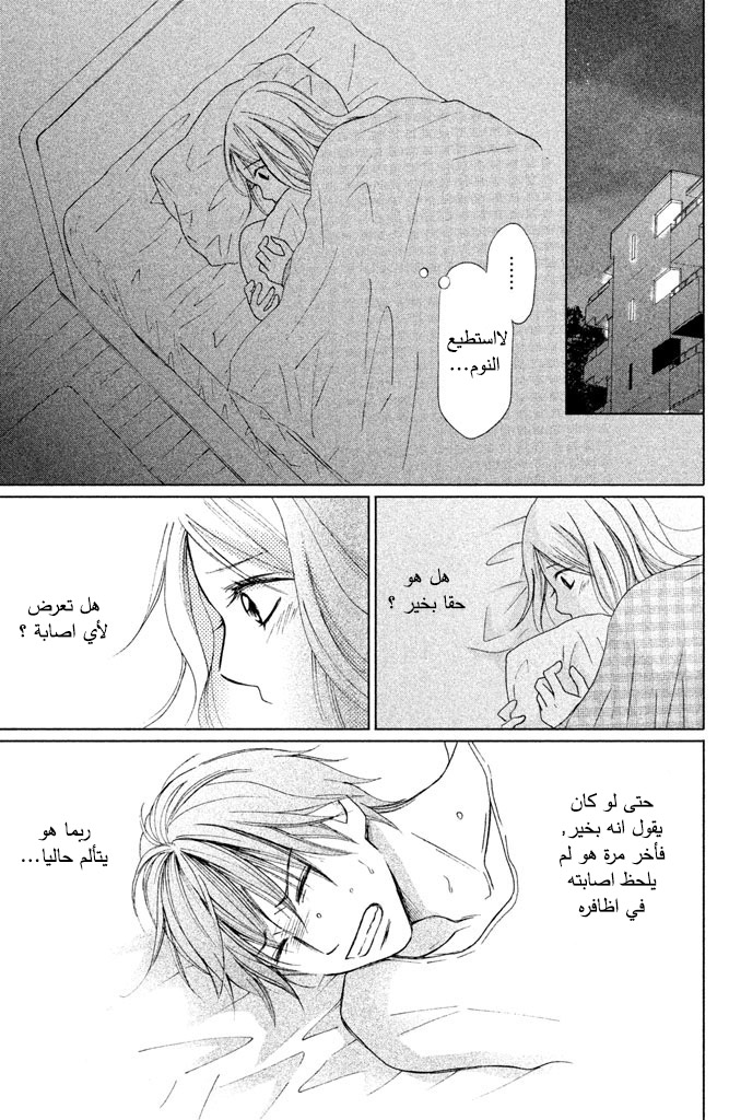 Perfect World: Chapter 8 - Page 14