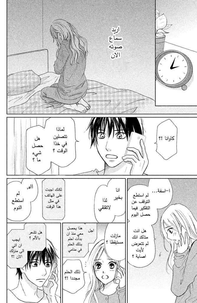 Perfect World: Chapter 8 - Page 15