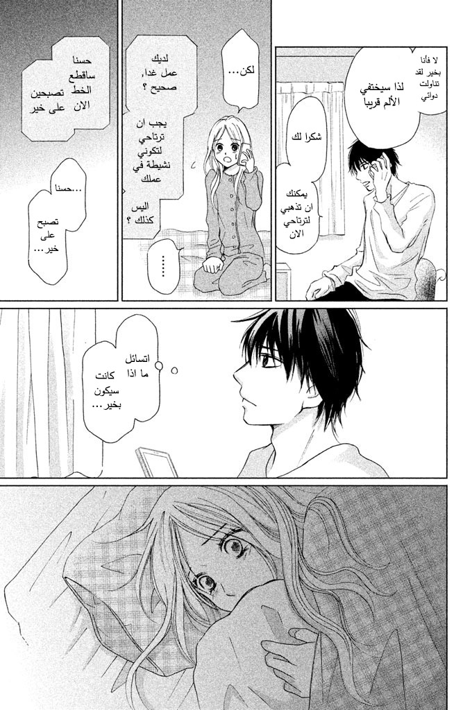 Perfect World: Chapter 8 - Page 16