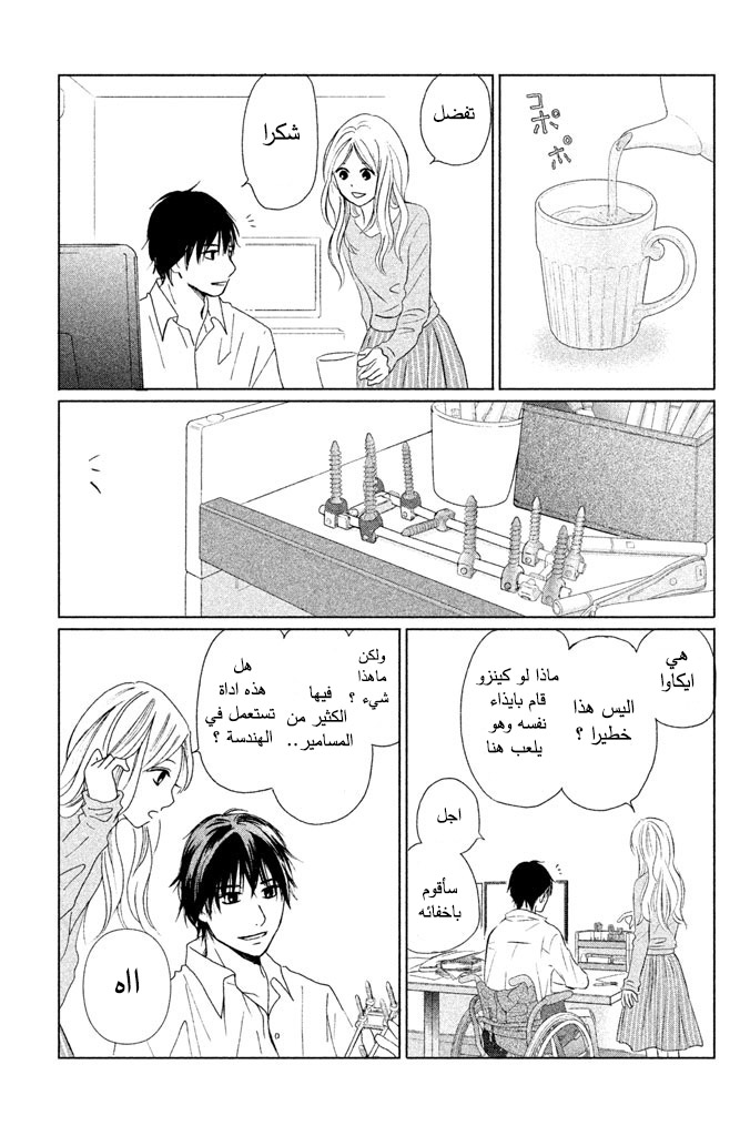 Perfect World: Chapter 8 - Page 18