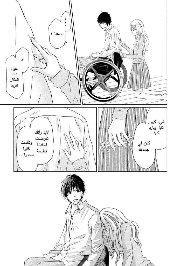 Perfect World: Chapter 8 - Page 20