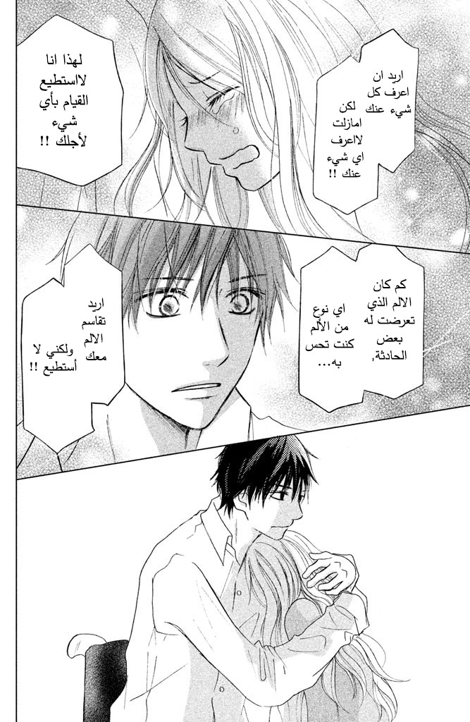 Perfect World: Chapter 8 - Page 21