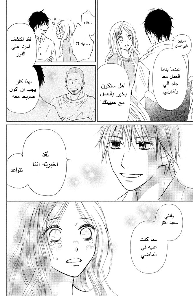 Perfect World: Chapter 8 - Page 23