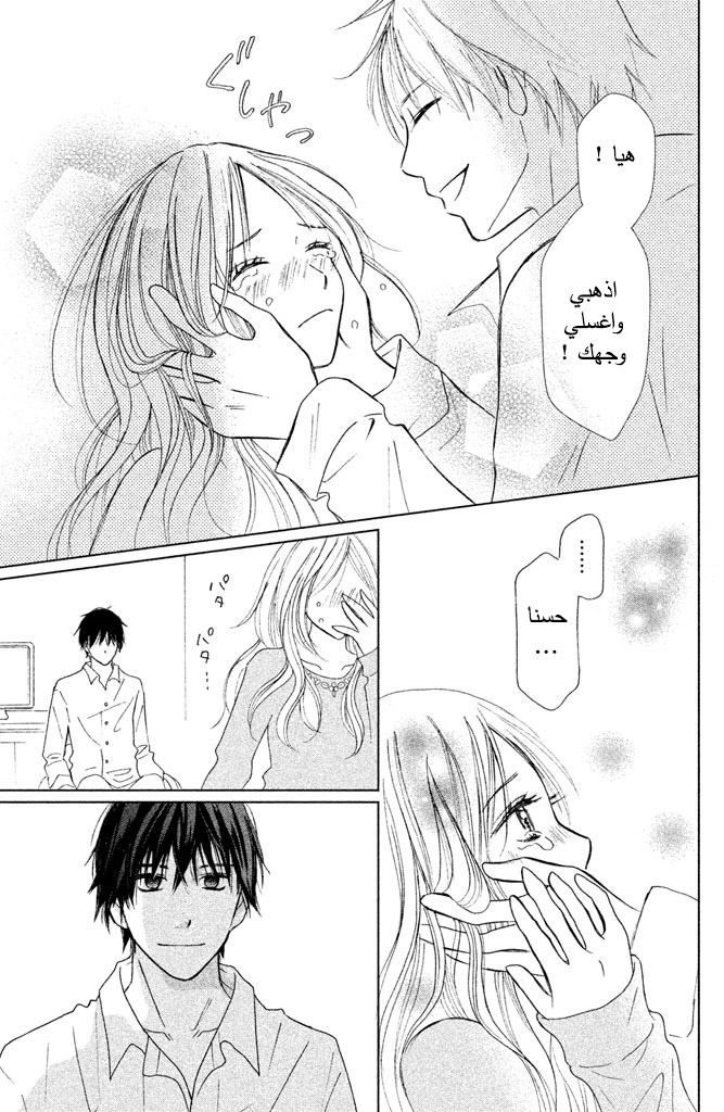 Perfect World: Chapter 8 - Page 24