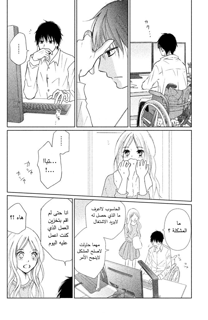 Perfect World: Chapter 8 - Page 25