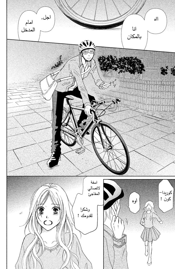 Perfect World: Chapter 8 - Page 27