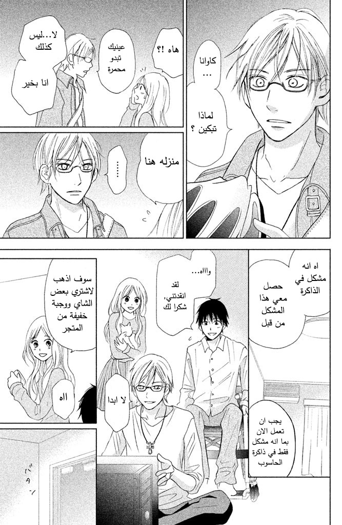 Perfect World: Chapter 8 - Page 28