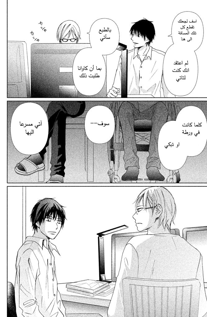 Perfect World: Chapter 8 - Page 29