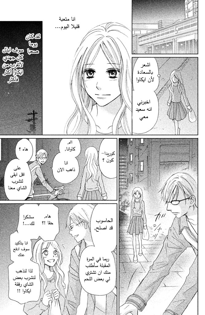 Perfect World: Chapter 8 - Page 30