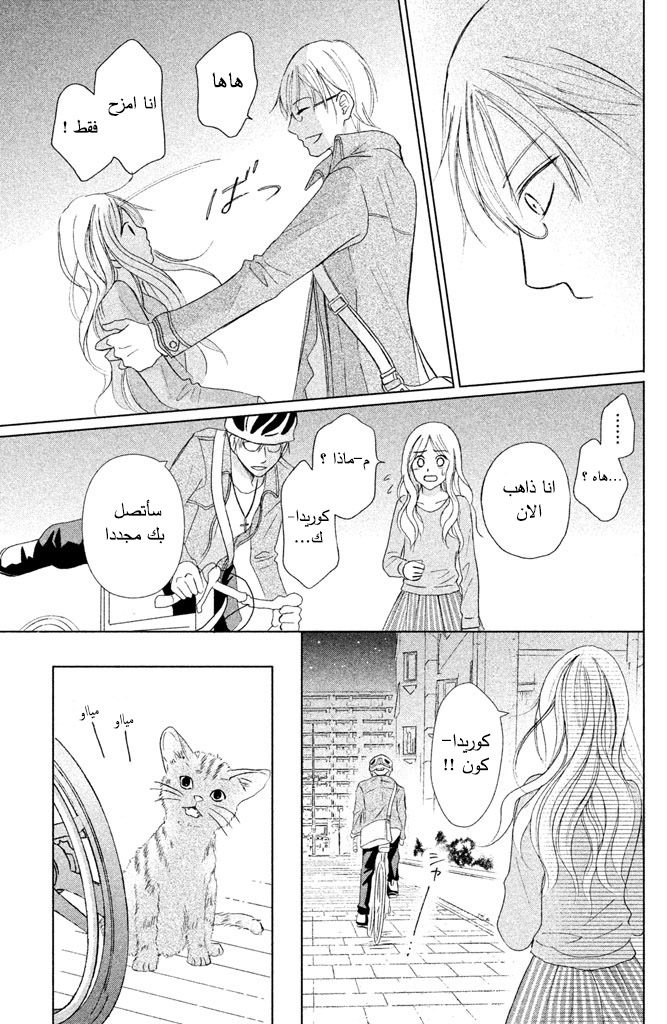 Perfect World: Chapter 8 - Page 32