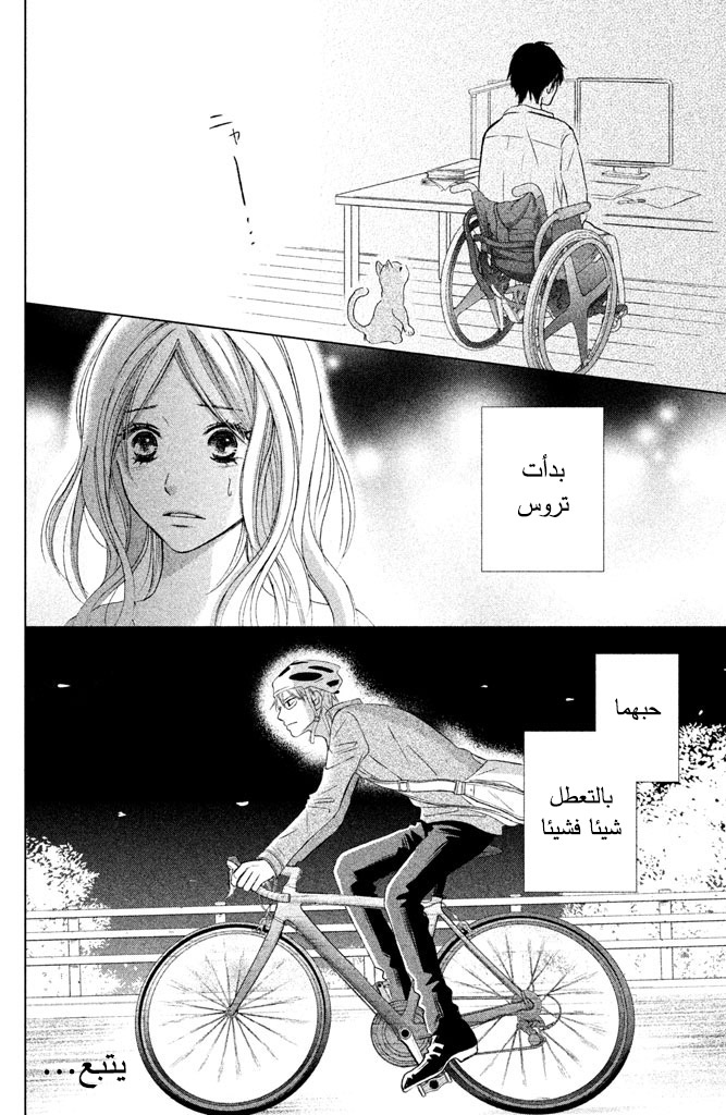 Perfect World: Chapter 8 - Page 33