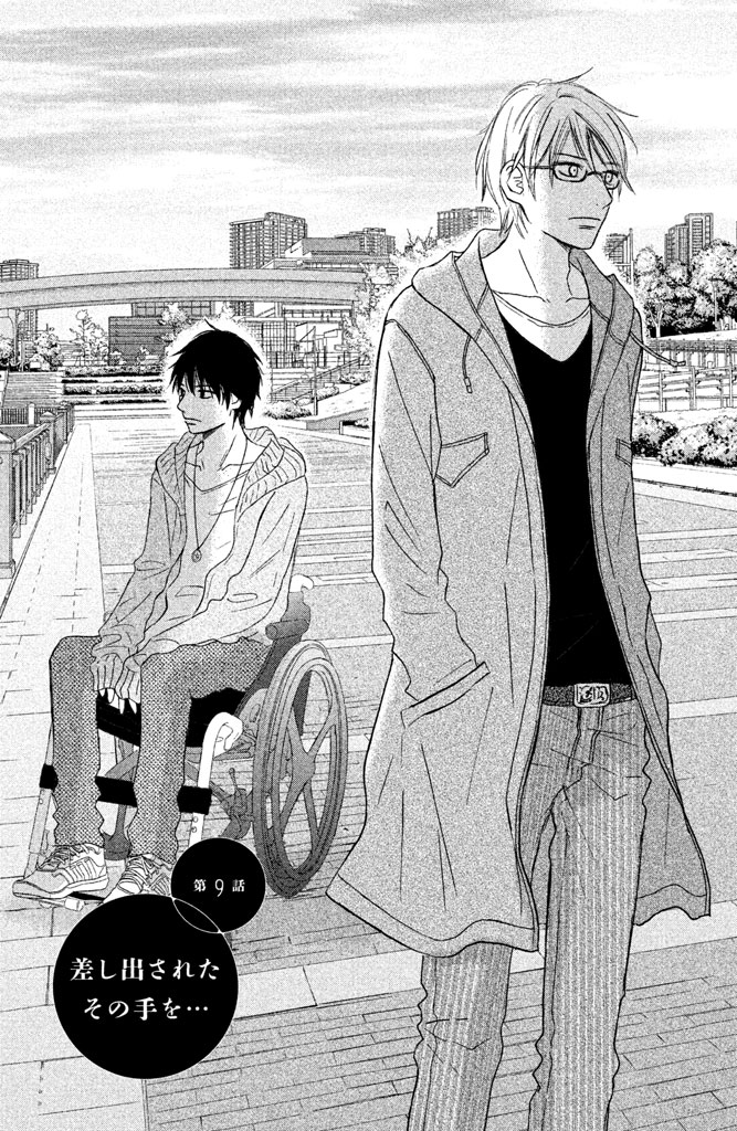 Perfect World: Chapter 9 - Page 2