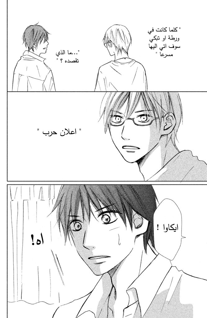 Perfect World: Chapter 9 - Page 3