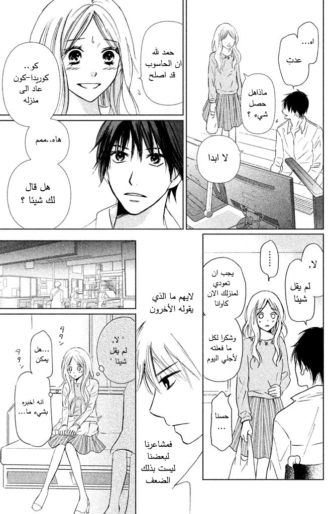 Perfect World: Chapter 9 - Page 4