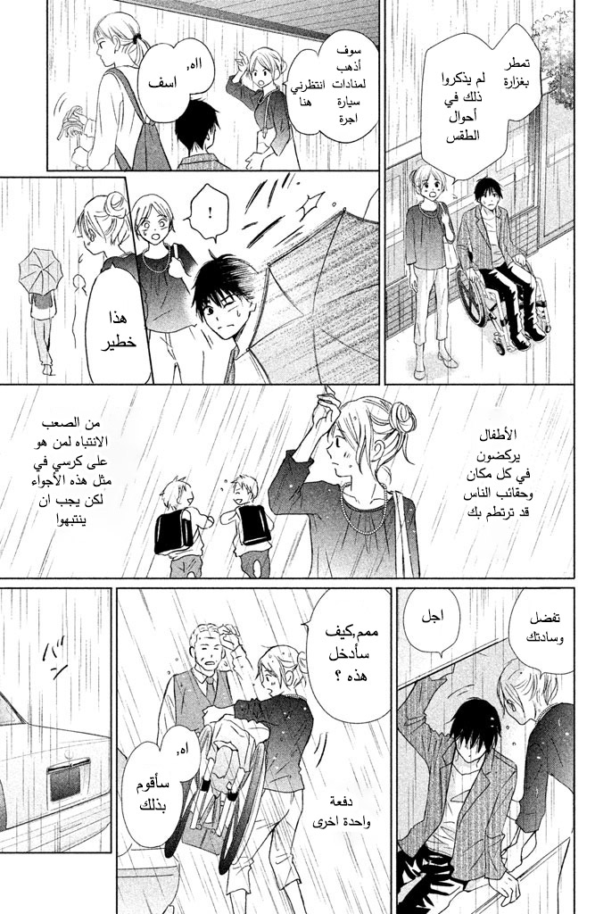 Perfect World: Chapter 9 - Page 8