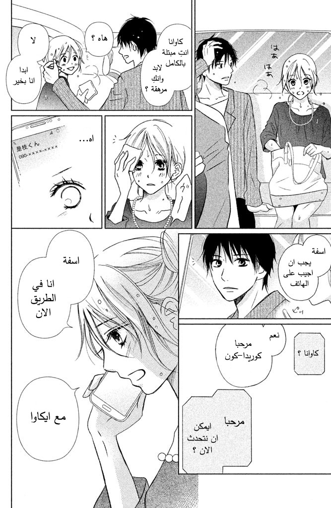 Perfect World: Chapter 9 - Page 9